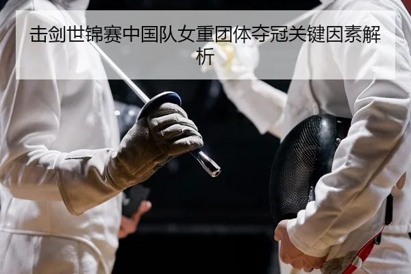 ji-jian-shi-jin-sai-zhong-guo-dui-nv-zhong-tuan-ti-duo-guan-guan-jian-yin-su-jie-xi-2-728.jpg