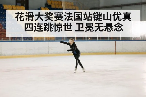 figure skating competition